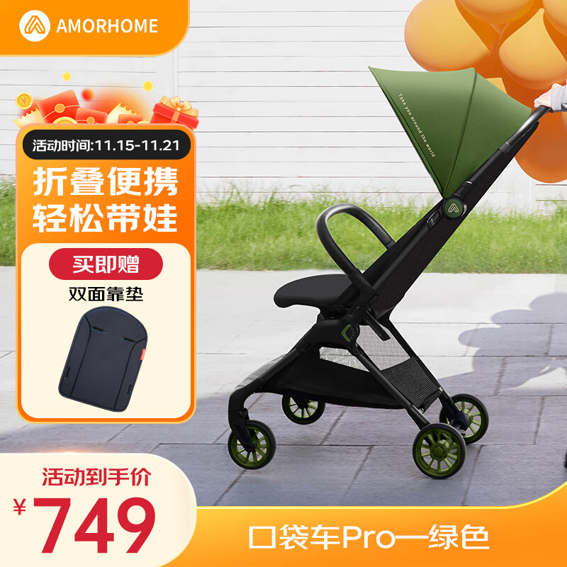 限移动端、京东百亿补贴：AMORHOME 遛娃儿童推车可坐折叠宝宝溜娃折叠小易收车 口袋车绿色PRO 398元