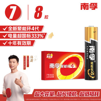 南孚 7号电池8粒 七号碱性 聚能环4代 适用遥控器/体脂秤/血压计/计算器/无线鼠标/耳温枪/血糖仪