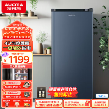 澳柯玛 BD-141NE 冰柜 141L 晶韵蓝