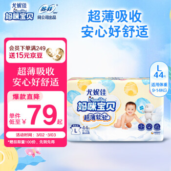 妈咪宝贝 云柔干爽系列 纸尿裤 L44片