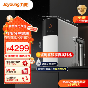 九阳 热小净 1800G 加热净水器4.5L/min大流速即热净水机TDS双数显厨下式家用RO反渗透直饮机