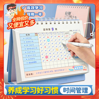 酷小帅 自律打卡本神器计划表打卡器习惯养成打卡表学习计划本自律每日打卡器 静谧蓝