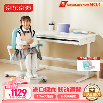 京东京造 儿童可升降学习桌椅套装 1.2m书桌+追背椅蓝