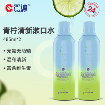 嚴(yán)迪 青檸清新漱口水485ml*2（無(wú)酒精無(wú)色素 含木糖醇 清新口氣）