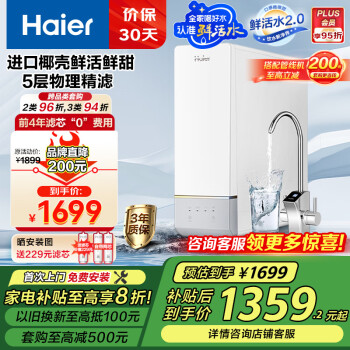 海尔 Haier 鲜净系列 HRO10H11-2U1 反渗透纯水机 1000G