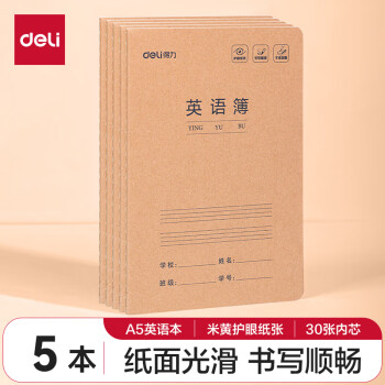 得力 英语本A5/30张 缝线本作业本笔记本本子 牛皮纸练习簿5本装FA530-5开学