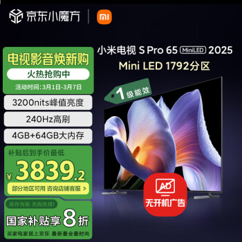 小米 Xiaomi S Pro 2025系列 L65MB-SP 液晶电视 65英寸 4K