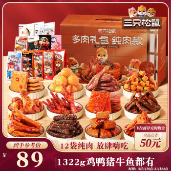 三只松鼠 多肉零食大礼包 1322g