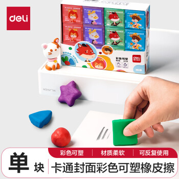 得力 彩色可塑橡皮擦拉丝橡皮 高光橡皮擦 美术素描考试开学文具颜色随机生日礼物