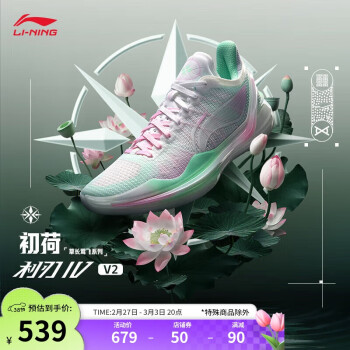 李宁 LI-NING 利刃4V2 初荷丨篮球鞋男支撑稳定专业比赛鞋ABAU059 标准白/清凉绿-3 43.5