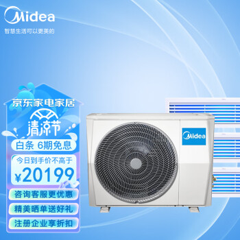 美的 小4匹一拖三全直流变频 中央空调小多联MDVH-V80W/N1-DGC(E1)一价无忧（包9米铜管）企业专享