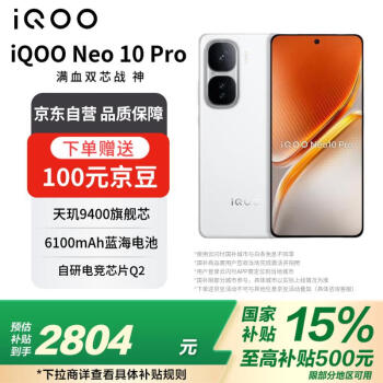 vivo iQOO Neo10 Pro 12GB+512GB 馳光白  電競芯片Q2 長續(xù)航超薄AI游戲學生手機政府補貼