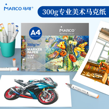 马可 A4马克纸 马克笔专用本20张300G儿童绘画 动漫建筑设计画图用纸 手绘漫画纸 速写 马克笔绘画