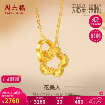 周六福 5G工藝黃金項鏈女花美人足金吊墜 計價A0612362 約3.35g 40+5cm 新年