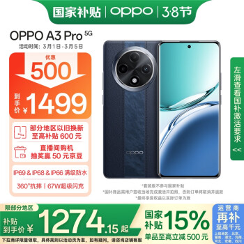 OPPO A3 Pro 5G手機(jī) 12GB+256GB 遠(yuǎn)山藍(lán)