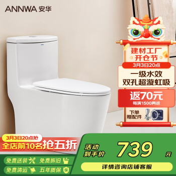 安华 NL15001AM 虹吸式马桶 305抗拒