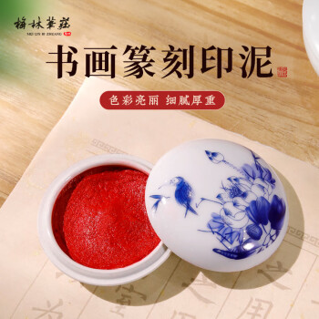梅林笔庄 青花瓷印泥文房四宝用品书法国画景德镇陶瓷器摆件练习书画用具篆刻毛笔印章书法盖章印油青花瓷印泥