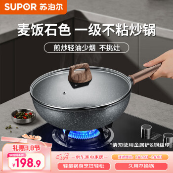 移动端、京东百亿补贴：苏泊尔 不粘炒锅少油烟家用麦饭石色炒菜锅具30cm电磁炉燃气灶通用酷石 80%客选适用1~3人不粘少油烟