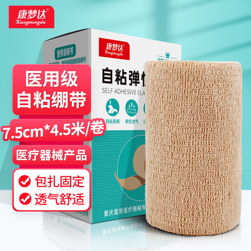 王子菁華 KA 康夢(mèng)達(dá) 醫(yī)用彈性繃帶 8.9元