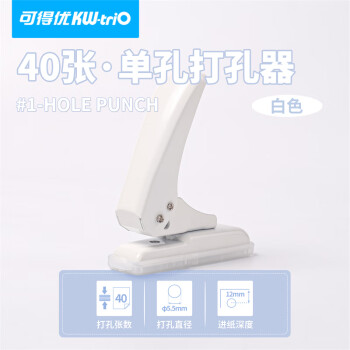 移动端、京东百亿补贴：可得优 40页单孔打孔机小型银行卡打孔器打洞机装订环洞洞机