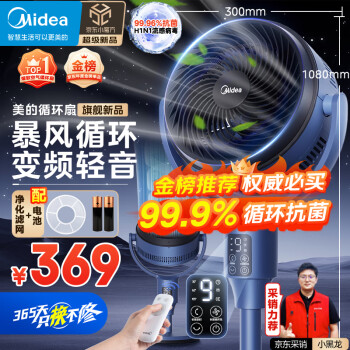 美的Midea【变频轻音】99%抑菌空气循环扇家用遥控电风扇四季净化扇轻音落地扇桌面小风扇大风力风扇GDG24ZR