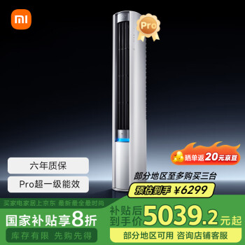 小米 Xiaomi MI）米家 3匹 超一级能效 大风口 巨省电Pro 圆柱空调柜机72LW-NA10/N2A1(W)20%