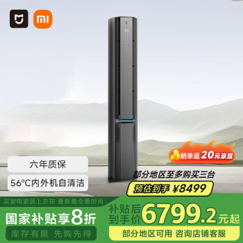 米家 MIJIA 新风Pro系列 72LW-NA11/F1A1 新一级能效 立柜式空调 3匹