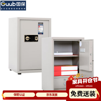 国保 Guub 保密柜B2加强文件柜加厚保险柜Z168-B2 冷轧钢板650*420*400mm