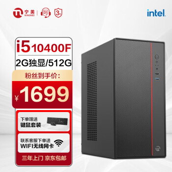 寧美 -卓-CR4 i5 10400/8G內(nèi)存/512G固態(tài)/家用辦公游戲組裝電腦臺(tái)式主機(jī)（鍵鼠套裝 三年上門)/UPC