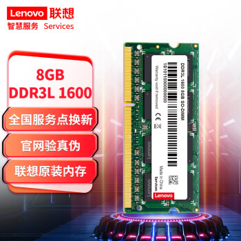 聯(lián)想 Lenovo DDR3L 1600MHz 筆記本內(nèi)存 普條 綠色 8GB