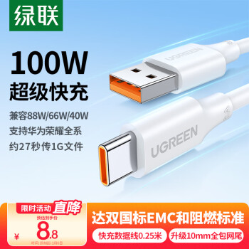 绿联 Type-C数据线6A充电线100W 0.25米