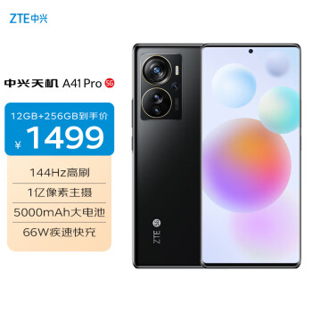 中兴 天机 A41 Pro  高通骁龙870 66W闪充 12GB+256GB幻夜黑 单系统 双模5G全网通 拍照手机