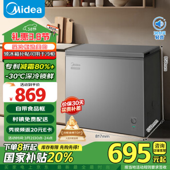 美的 200升 减霜家用囤货小冷柜 一级能效母婴母乳小冰箱 BD/BC-200KMF(E)