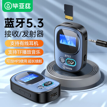 Biaze 蓝牙5.3接收器音频发射器数显式 蓝牙适配器汽车载耳机音箱响功放机台式电脑电视转换无线AUX免提