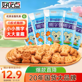 好吃点 熊字饼小熊饼干点心115g*5包