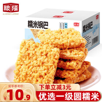 粮隆 糯米锅巴500g盒装咸香味