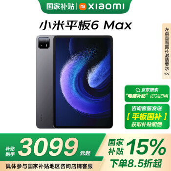 小米 Xiaomi MI) 平板6Max 14英寸平板电脑 骁龙8+ 120Hz高刷 大屏办公平板 PC级WPS 12+512GB黑色