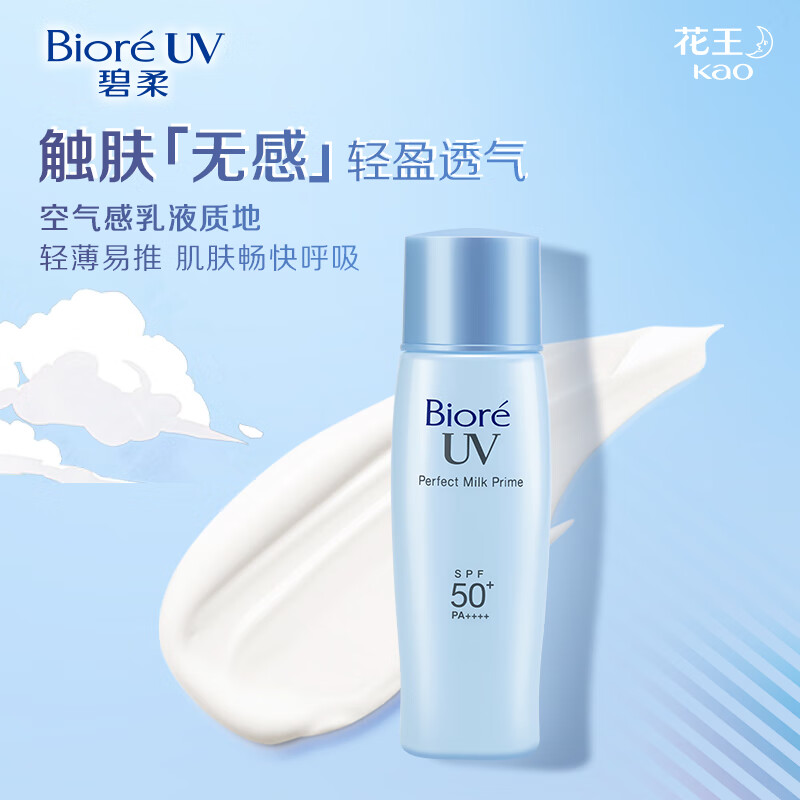 碧柔 倍护水活防晒霜 40ml*2 72元