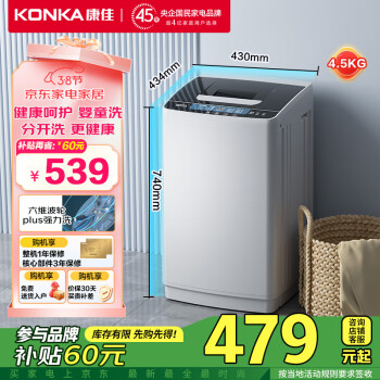 移动端、京东百亿补贴：康佳 XQB45-288 定频波轮洗衣机 4.5kg 白色