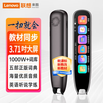 移动端、京东百亿补贴：联想 Lenovo 来酷词典笔V33 点读笔扫读翻译笔 英语学习单词机 扫描答题 在线离线翻译录音器3.71吋