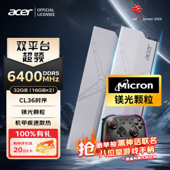 宏碁 32G(16G×2)套装 DDR5 6400频率 台式机内存条 HT200冰刀(C36)  海力士掠夺者之刃