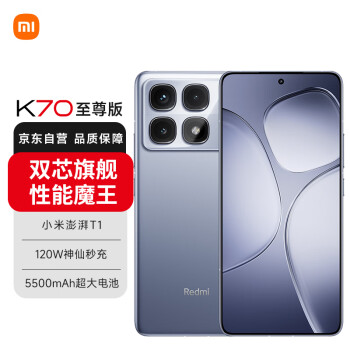 红米 K70至尊版 5G手机 天玑9300+处理器 1.5k旗舰直屏 12GB256GB 冰璃蓝