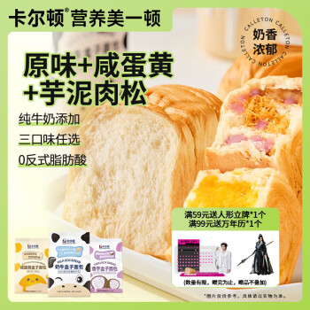 Calleton 卡尔顿 奶牛盒子早餐面包吐司手撕休闲零食年货礼盒过年送礼品糕点心480g
