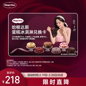 哈根达斯 Häagen·Dazs 蛋糕冰淇淋520g 单次兑换卡 6款任选  蛋糕 一键转赠 蛋糕卡 蛋糕冰淇淋电子兑换卡单次