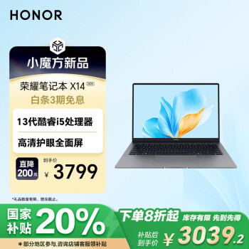 荣耀 HONOR 笔记本X14 2025 战斗版13代酷睿标压i5 16G 1T 14吋高清护眼轻薄本笔记本电脑