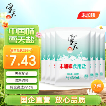 雪天 未加碘加碘精制盐家用调味井矿盐食用盐整箱 加碘400g*7包