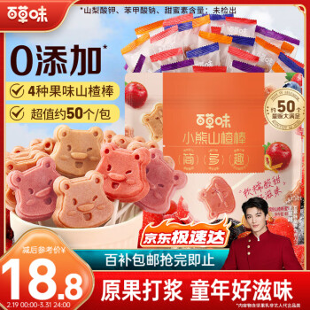 移动端、京东百亿补贴：百草味 小熊山楂棒408g 原味蓝莓陈皮桑葚 蜜饯果干棒棒糖儿童零食