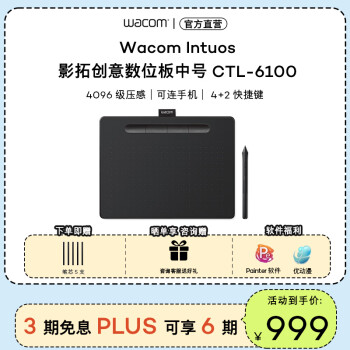 wacom Intuos进阶数位板 影拓手绘板 电子绘图板  CTL-6100 M号 标准版
