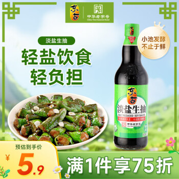 东古淡盐酱油【淡盐生抽】490ml薄盐生抽0脂调味酱油