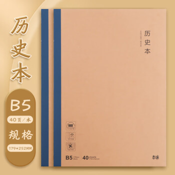 晨光 本味系列B5语文学科笔记本40页学生作业本错题记录本无线装订软抄本 MPYJPK92（历史本 4本装）
